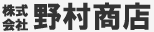 株式会社野村商店