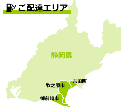 ご配達エリア